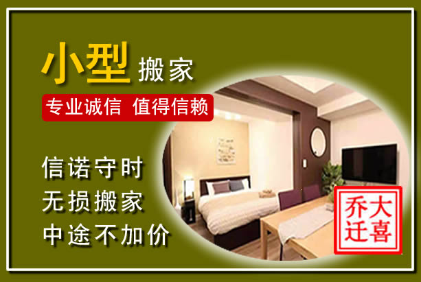 沛县小型搬家