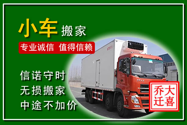 沛县物品搬运