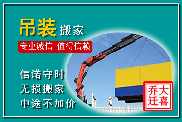沛县吊装大件搬家