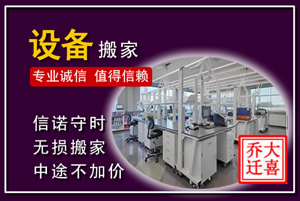 沛县仪器设备搬运