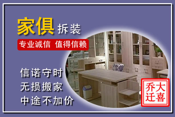 沛县家俱拆装搬运
